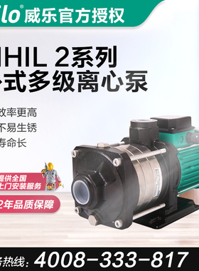 德国Wilo威乐增压泵MHIL203大功率家用热水暖气泵管道多级泵220v