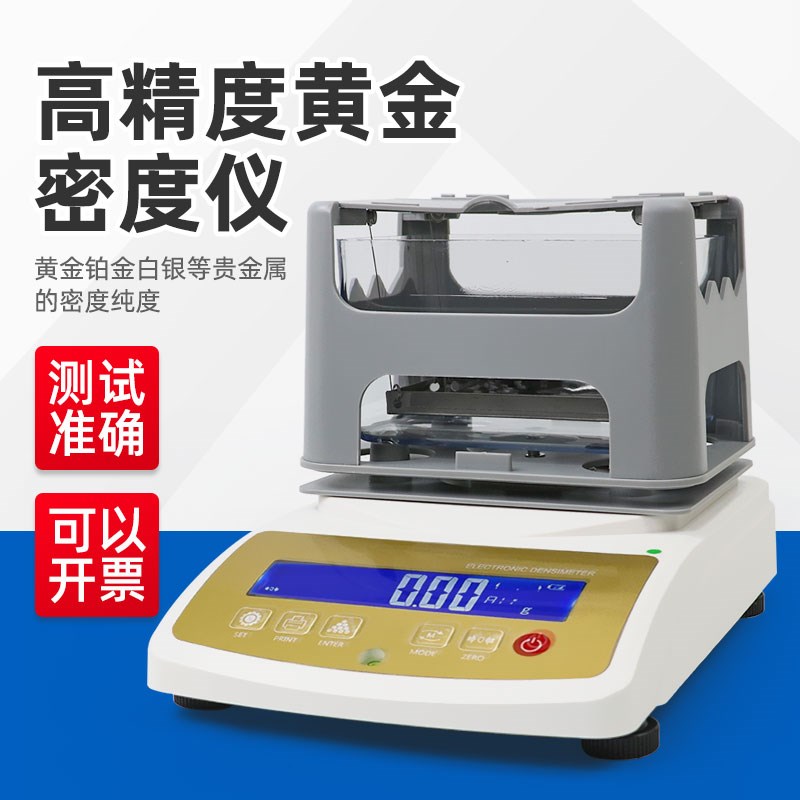 祈鑫贵金属白银铂金黄金真假鉴定仪器检测仪电子密度计纯度测试仪