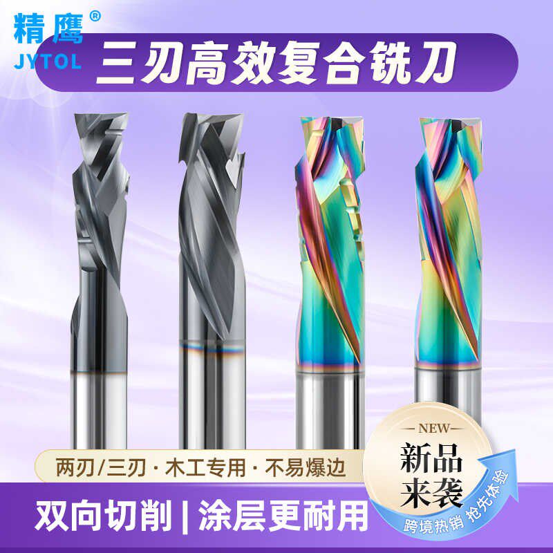 德国进口复合双刃三刃铣刀螺旋硬质钨钢实木切割电脑雕刻刀具