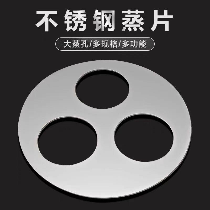 特厚不锈钢蒸片小蒸笼小笼包蒸板单孔两三孔四五孔蒸包炉蒸锅架子