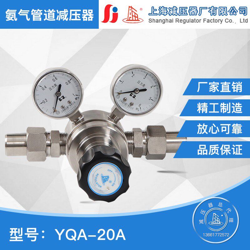 YQA-20A氨气管路减压器氨气管道调压阀上海减压器厂上减牌 压力表