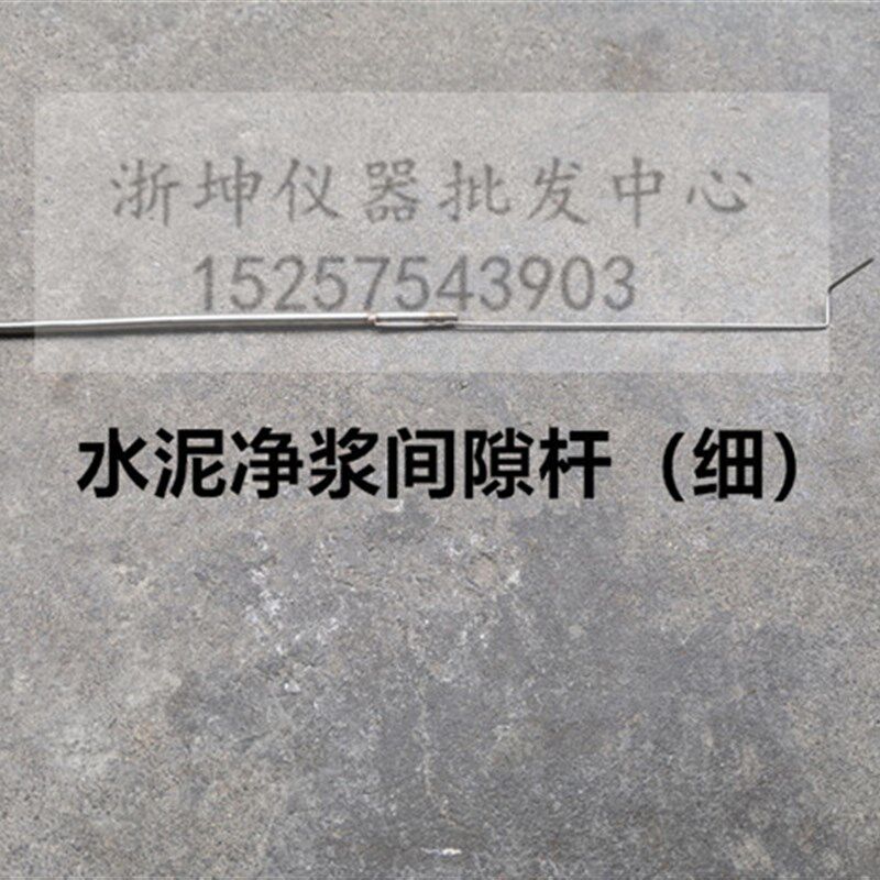 浙坤NJ-160水泥净浆搅拌机不锈钢间隙杆钩勾锅与叶测试杆净浆杆尺