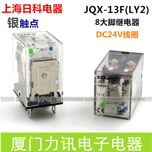 日科小型继电器JQX-13F中间继电器 LY2JN 带灯AC220V/DC24V大8脚