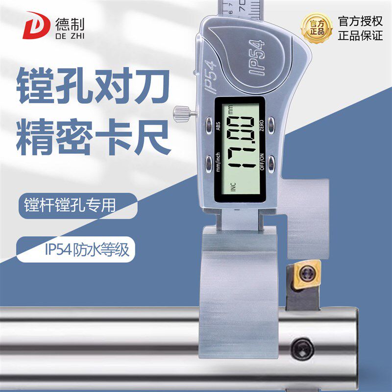 德制数显卡尺高精度工业级镗孔机专用电子不锈钢卡尺内径测量工具