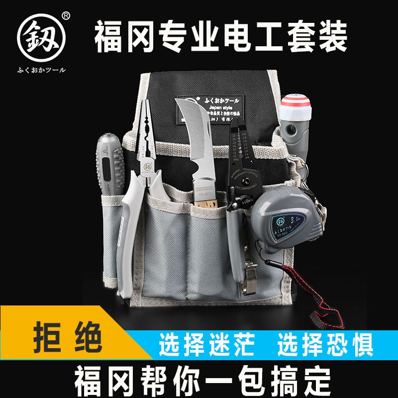 日本福冈电工专用工具套装剪线剥线测电安装维修腰包全套五金工具