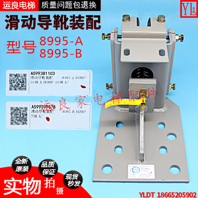 运良家日立电梯配件16MM槽HGSSP-114M-B滑动导靴8995-A/8995-B