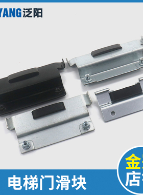 电梯门滑块支架轿门层门厅门橡胶LL-3 LL-1 LL-8适用奥的斯配件