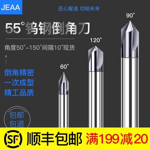 硬质合金钨钢倒角刀45度50度70度80度100度110度130度140度150度