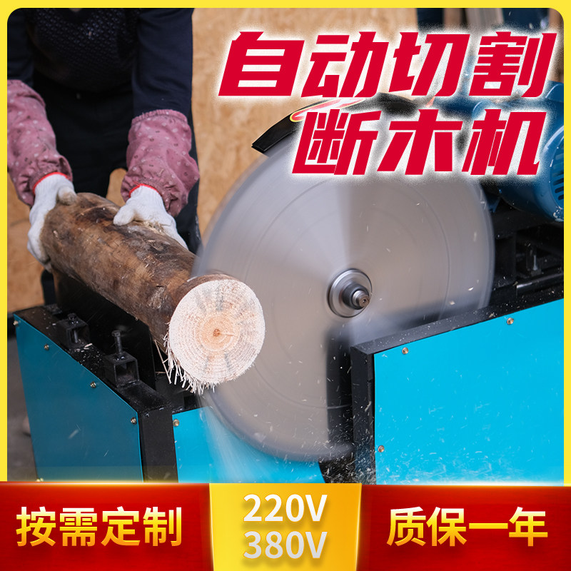全自动圆木断木锯大型推台锯自动锯柴原木断木机电动锯推台锯切割