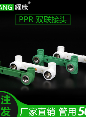 ppr双联弯头水管接头绿色双联三通花洒弯头三通ppr冷热水管件配件