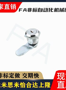 LCKF-22 圆柱锁 配电箱柜锁 文件资料柜自动化门锁