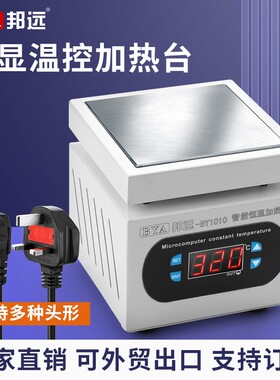 邦远数显加热台恒温可调温手机维修电热板预热台 LED灯珠预热平台