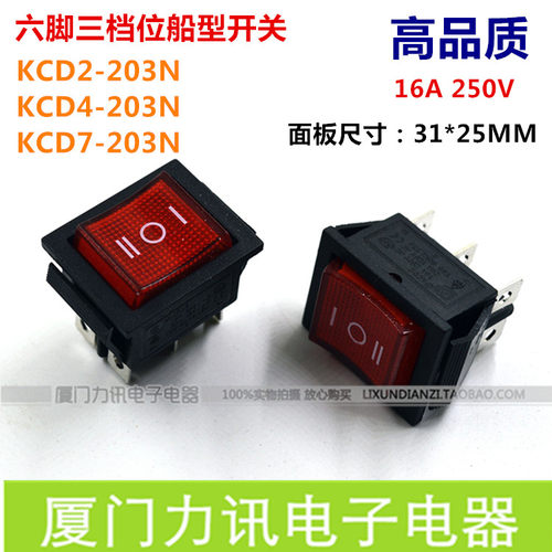 KCD2-203N KCD4 船型开关三挡带灯红色 面板31*25翘板开关