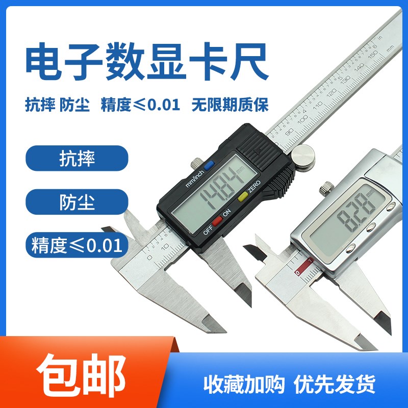 高精度工业电子数显卡尺金属壳防尘防水游标卡尺0-150-200-300mm