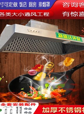 不锈钢排烟罩饭店厨房农村土灶家用风机开关管道一体机商用油烟机