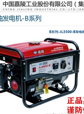 重庆嘉陵JL8500-B型JL3500-B汽油发电机JL6500E-B款JL10000ES-BKW