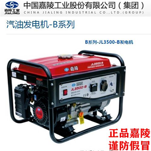 重庆嘉陵JL8500-B型JL3500-B汽油发电机JL6500E-B款JL10000ES-BKW