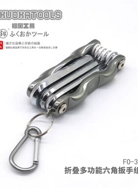 福冈迷你扳手套装便携式小内六角梅花t型折叠六棱螺丝刀日本工具