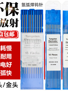 钨针氩弧焊镧钨电极氩弧焊机焊枪配件WL15金头20蓝头乌针钨极乌极