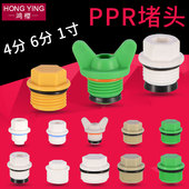 4分PPR丝堵带密封圈免生料带外丝堵头20 25外牙管堵ppr水管配件