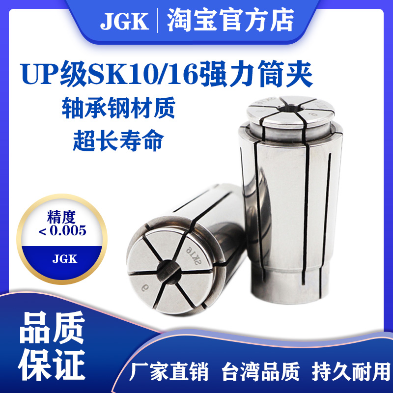 UP级台湾SK10筒夹SK16夹头高精度数控筒夹CNC高速刀柄夹头 SK筒夹