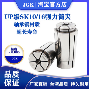 UP级台湾SK10筒夹SK16夹头高精度数控筒夹CNC高速刀柄夹头 SK筒夹