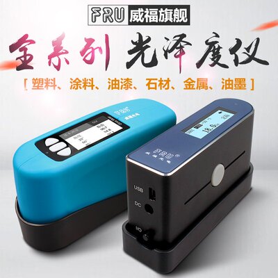 威福光泽度仪测光光泽度仪油漆光泽度仪石材油墨光泽度仪测试wg60