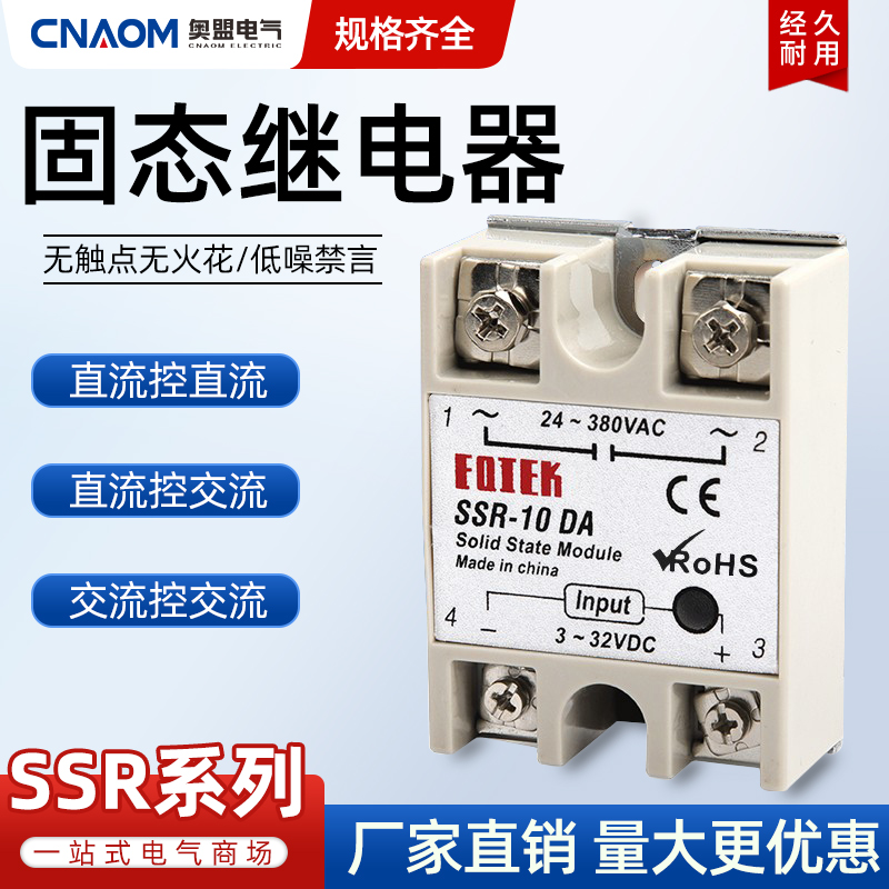SSR小型220V交流固态继电器24V单相40A直流控制交流模块DA/DD/AA