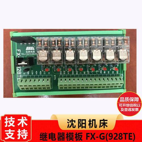 沈阳机床配件 继电器模板FX-G(928TE) 接线端子板 直流延长线