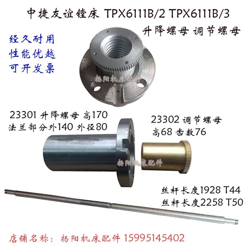 沈阳中捷镗床TPX6111B/3主轴升降丝母23224 丝杆T44x12 螺母23302