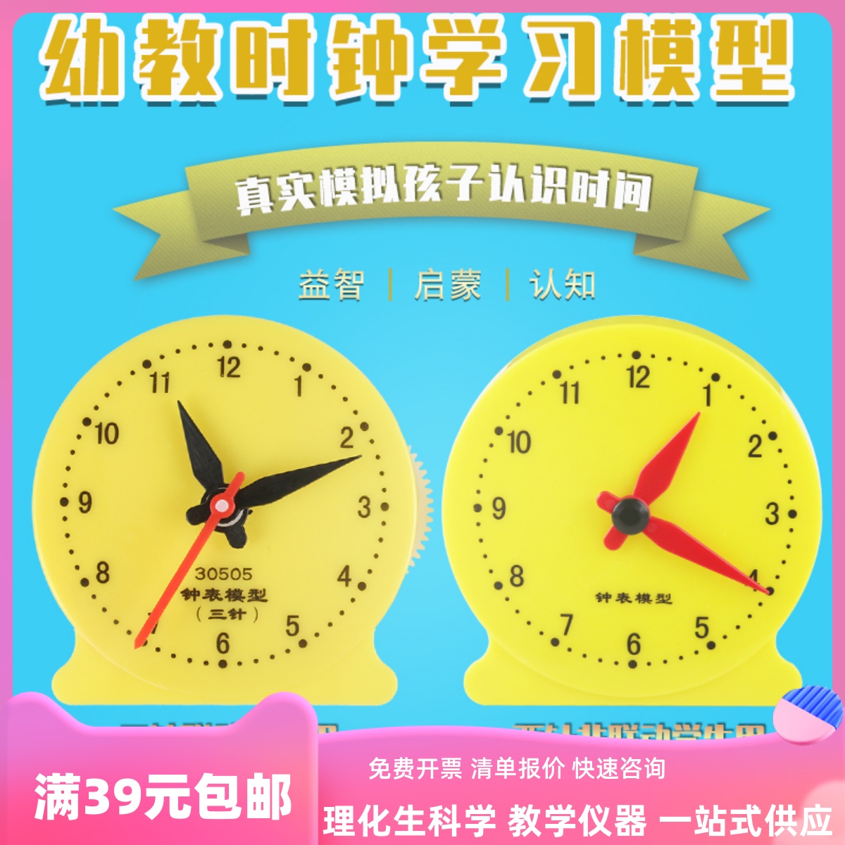 8cm直径黄色钟面钟表模型教学时钟 一二年级小学数学用具两针三针