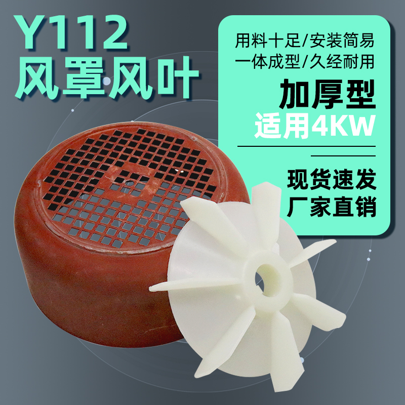 三相电机Y112-4.6.8散热风叶380V电动机4千瓦风扇叶网罩风罩加厚