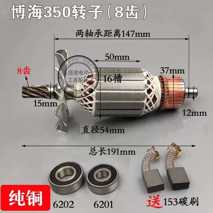 弘正355切割机转子博海8010B转子8030 83501 83503 8050 8050转子