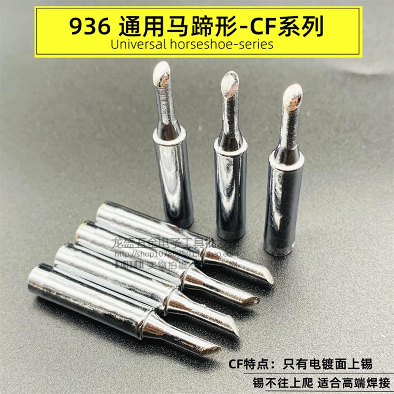 烙铁头2CF环保无铅936焊台洛铁头60W电烙铁头马蹄头3CF恒温内热式