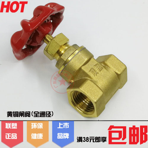 联塑黄铜闸阀DN15 20 25 32 40 50全通径截止阀6分 1寸水制开关