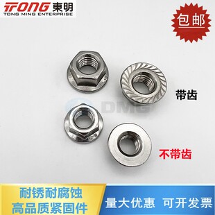 DIN6923/6177  东明304不锈钢带齿法兰螺母 不带齿法兰螺帽M6-M16