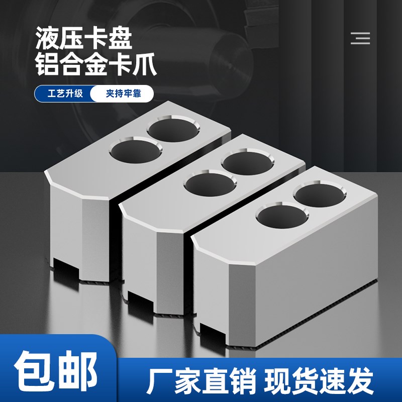 液压卡盘三爪铝合金制油压卡爪5/6寸8寸10寸加高加厚油压生爪卡爪
