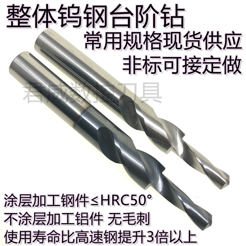 非标定做钨钢钻头钨钢台阶钻合金阶梯钻螺丝扩孔钻M3-M8现货供应