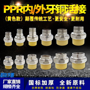 ppr铜活接头外丝内丝活接4分6分1寸ppr水管配件热熔管件配件黄色