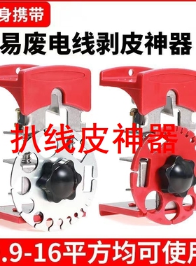 剥线皮神器手动剥线机便携式去皮手拉剥线器废旧电线电缆去皮扒皮