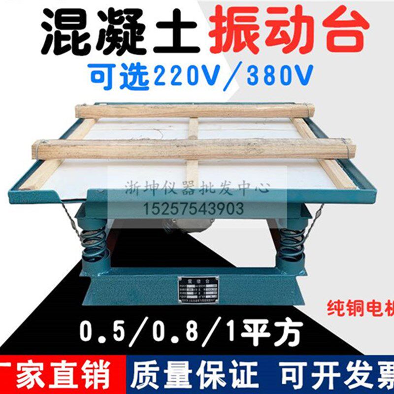 0.5/0.8/1m混凝土振动台 一平方米砼试块震动试验台 实验用振实台