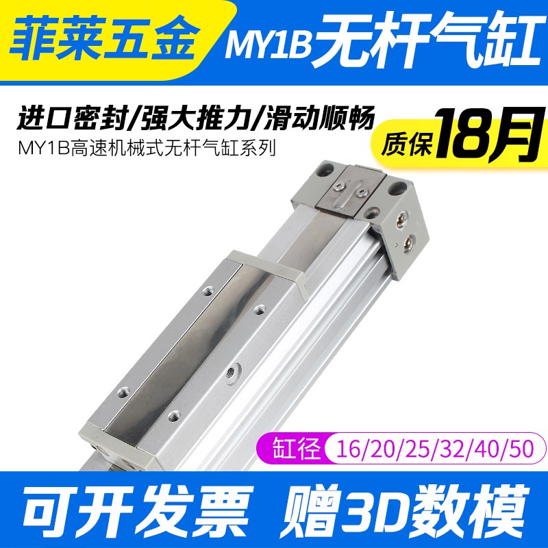 SMC型高速机械式无杆气缸MY1B16/20/25/32/40/50-200*300长行程