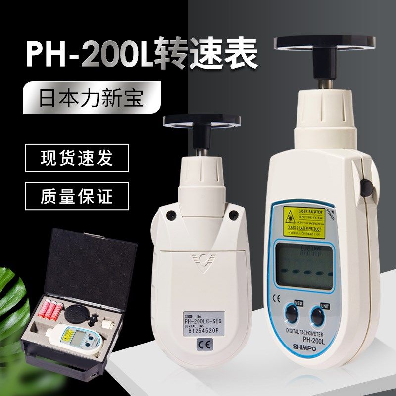 日本力新宝SHIMPO PH-200LC 200L接触非接触线速3合1转速表 双向