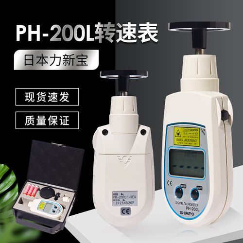 日本力新宝SHIMPO PH-200LC 200L接触非接触线速3合1转速表 双向