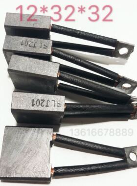 电机马达碳刷电刷12*32*32 J201 导线长60 键宽13 孔直径6MM