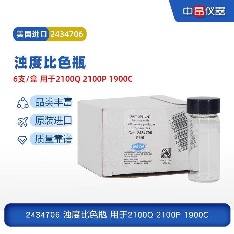 美国HACH哈希2100Q浊度仪2100P玻璃瓶1900C比色瓶6个/盒2434706CN