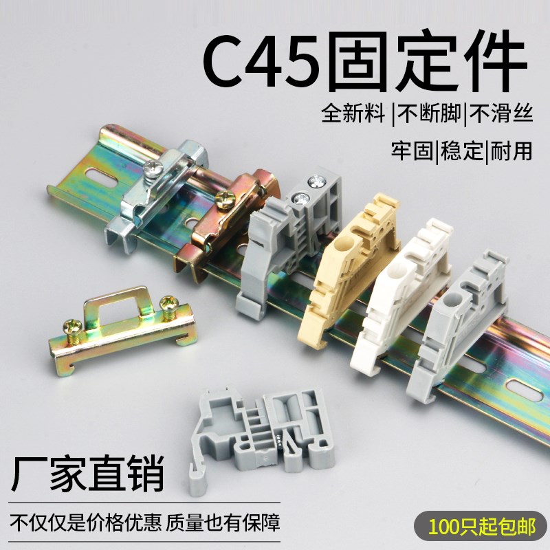 EW-35终端固定件C45 SAK固定件导轨堵头 JXBS-BF塑料紧固座卡扣