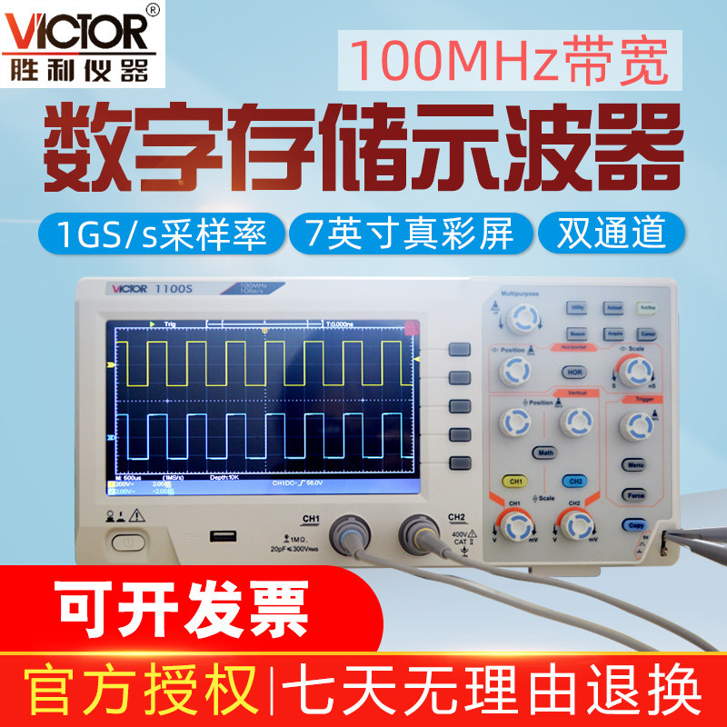 胜利数字示波器VC1100S双通道100MHZ彩色数字存储示波器便携包邮