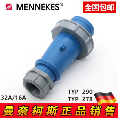 正品 德国原装MENNEKES曼奈柯斯工业防水型插头3芯32A TYP:290