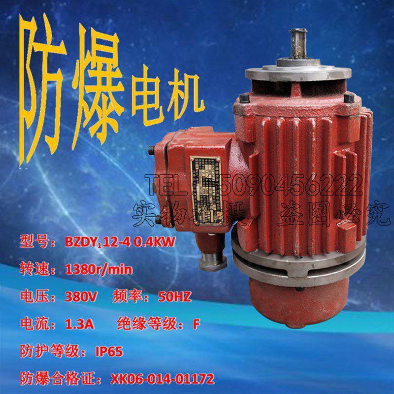 起重机防爆BZDY12-4/0.4KW隔爆型锥形转子三相异步电动机防爆电机